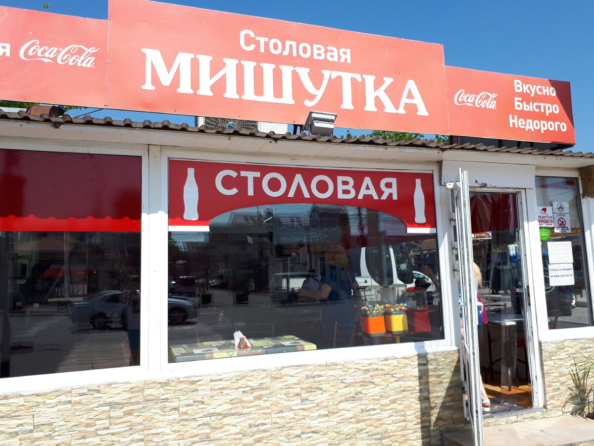 Столовая в Анапе