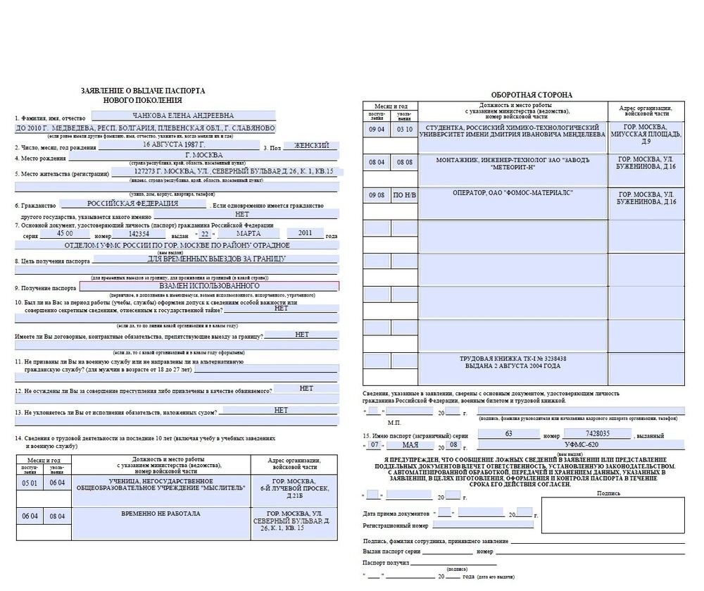 Загранпаспорт старого образца до 14 лет анкета