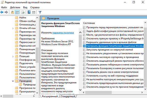 Фильтр smartscreen в microsoft defender как отключить