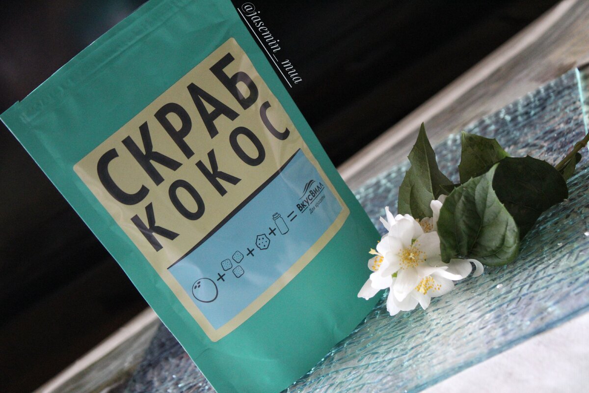 https://irecommend.ru/content/delikatnoe-otshelushivanie-dlya-samoi-nezhnoi-kozhi-skrab-tela-vkusvill-kokos-moi-favorit-so
