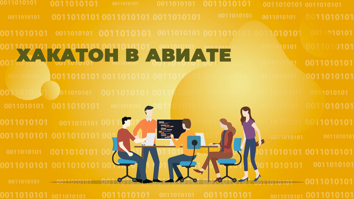 Еду пермь авиат. Хакатон афиша. Сертификат хакатон. Диплом хакатон. Hackathon Wallpaper.