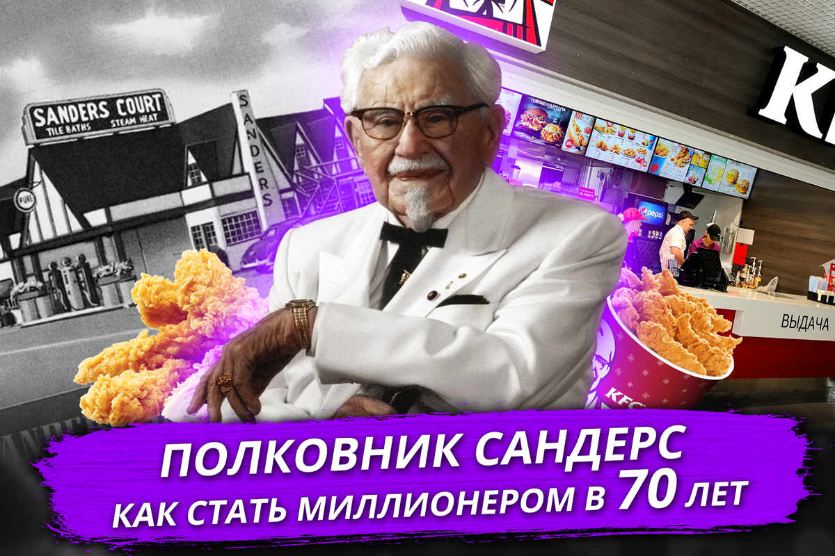 Основатель kfc. Гарланд Дэвид Сандерс. Сандерс основатель КФС. Анатолий Гущин полковник Сандерс. Мистер Сандерс КФС.