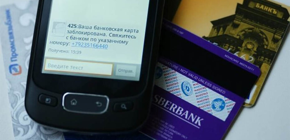 Подобные СМС-сообщения следует сразу удалить. Есть сомнения, уточните номер горячей линии банка на официальном веб-сайте