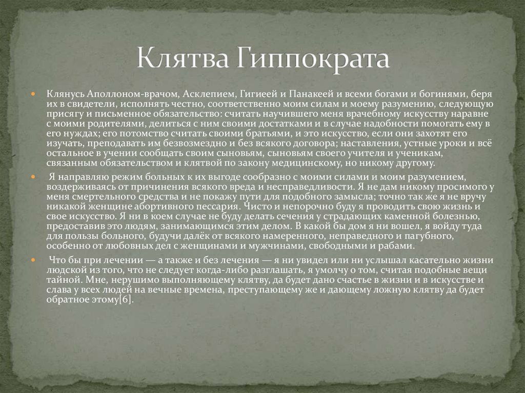 Клятва гиппократа картинки