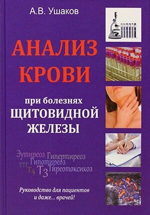 ГИПОТИРЕОЗ: 7 советов о коррекции дозы гормонального препарата в летне-осенний период