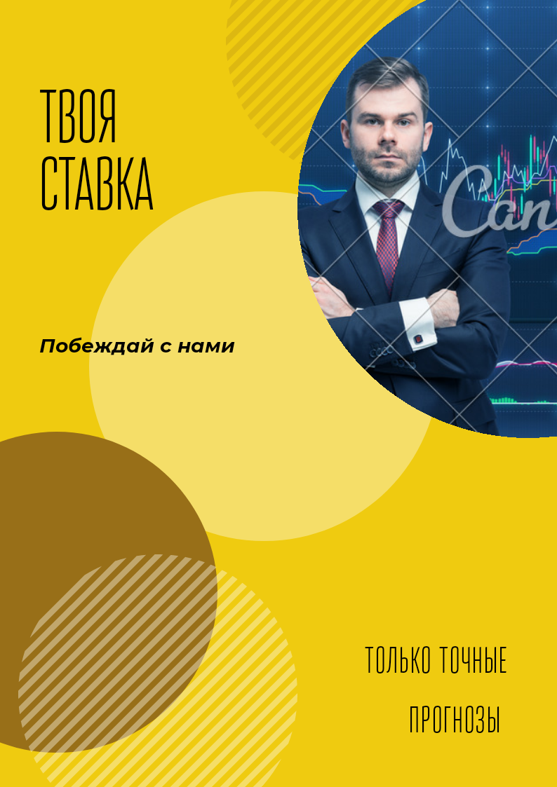 Выигрывать на ставках нужно уметь... 