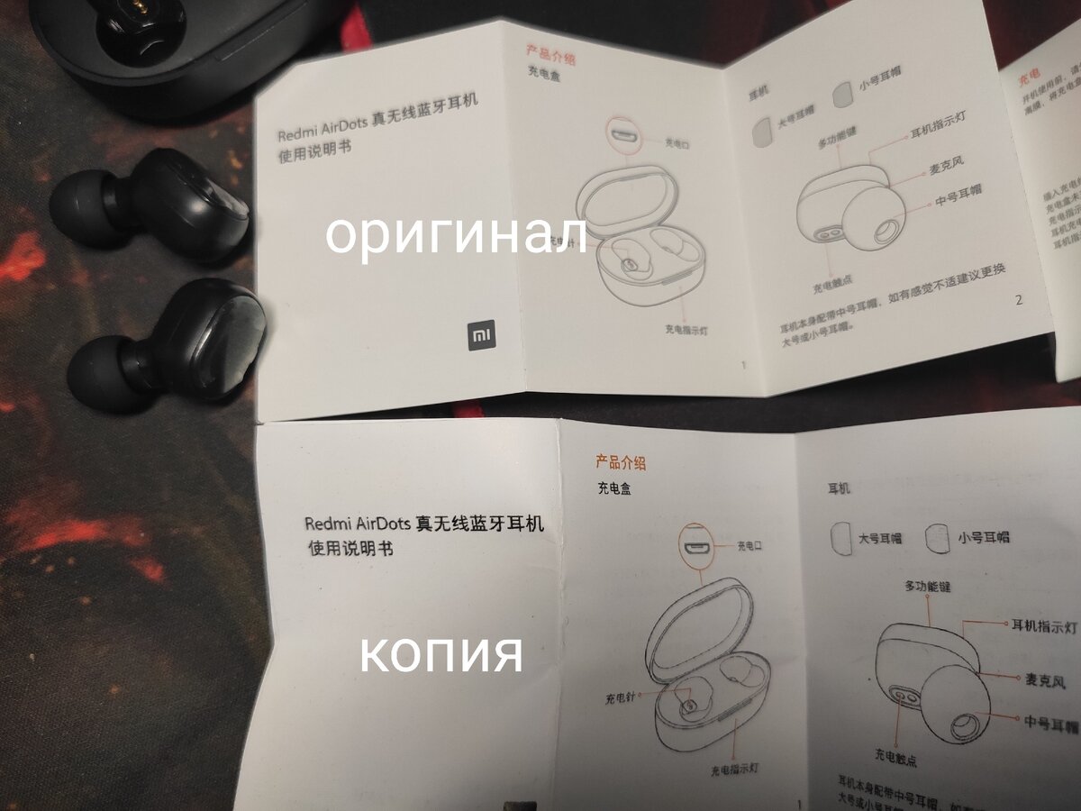 Оригинал 02. Xiaomi Redmi airdots 2 оригинал и подделка. Редми аирдотс 2 коробка оригинал. Редми аирдотс подделка. Необычная инструкция.