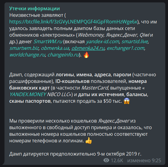 Сообщение Telegram-канала «Утечки данных».