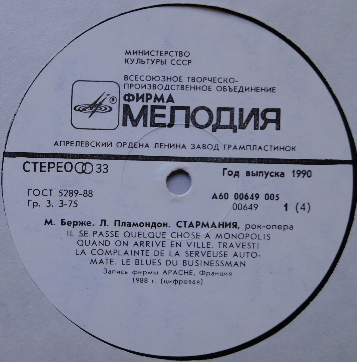 Vinyl, 2xLP, фирма "Мелодия", Апрелевский завод, 1990 год, 50000 экз. Фото с сайта https://auction.ru/
