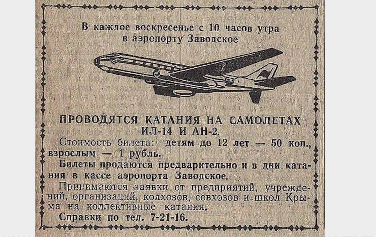 Не думай о планах лучше об аэропланах