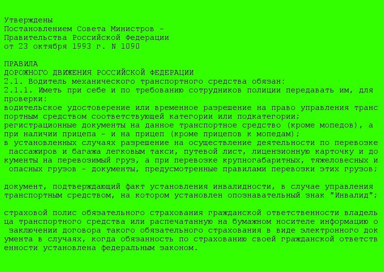 Обязан ли водитель передавать документы в руки инспектору ДПС