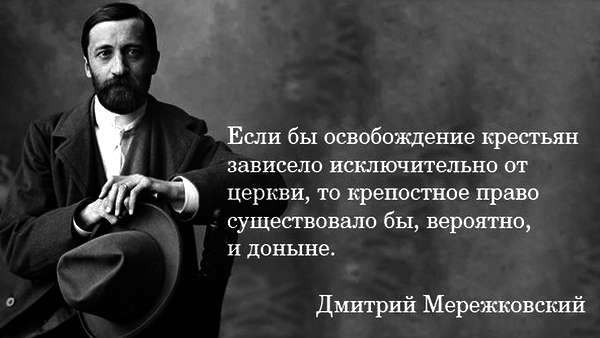 Мережковский, Дмитрий Сергеевич (14.08.1865 - 09.12.1941) - русский писатель, поэт, литературный критик, переводчик, историк, религиозный философ, общественный деятель.