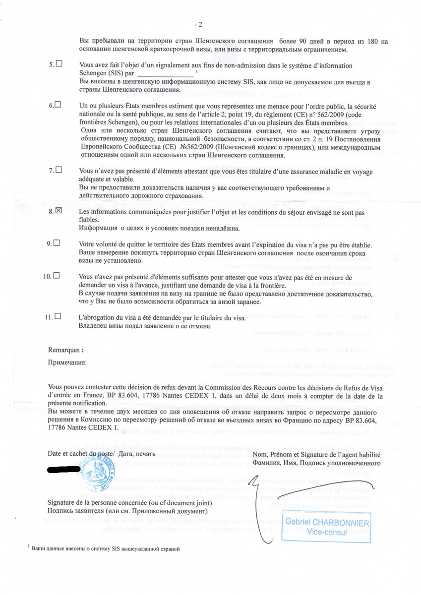 Лист-отказ в выдаче визы Французским Консульством. (стр.2)