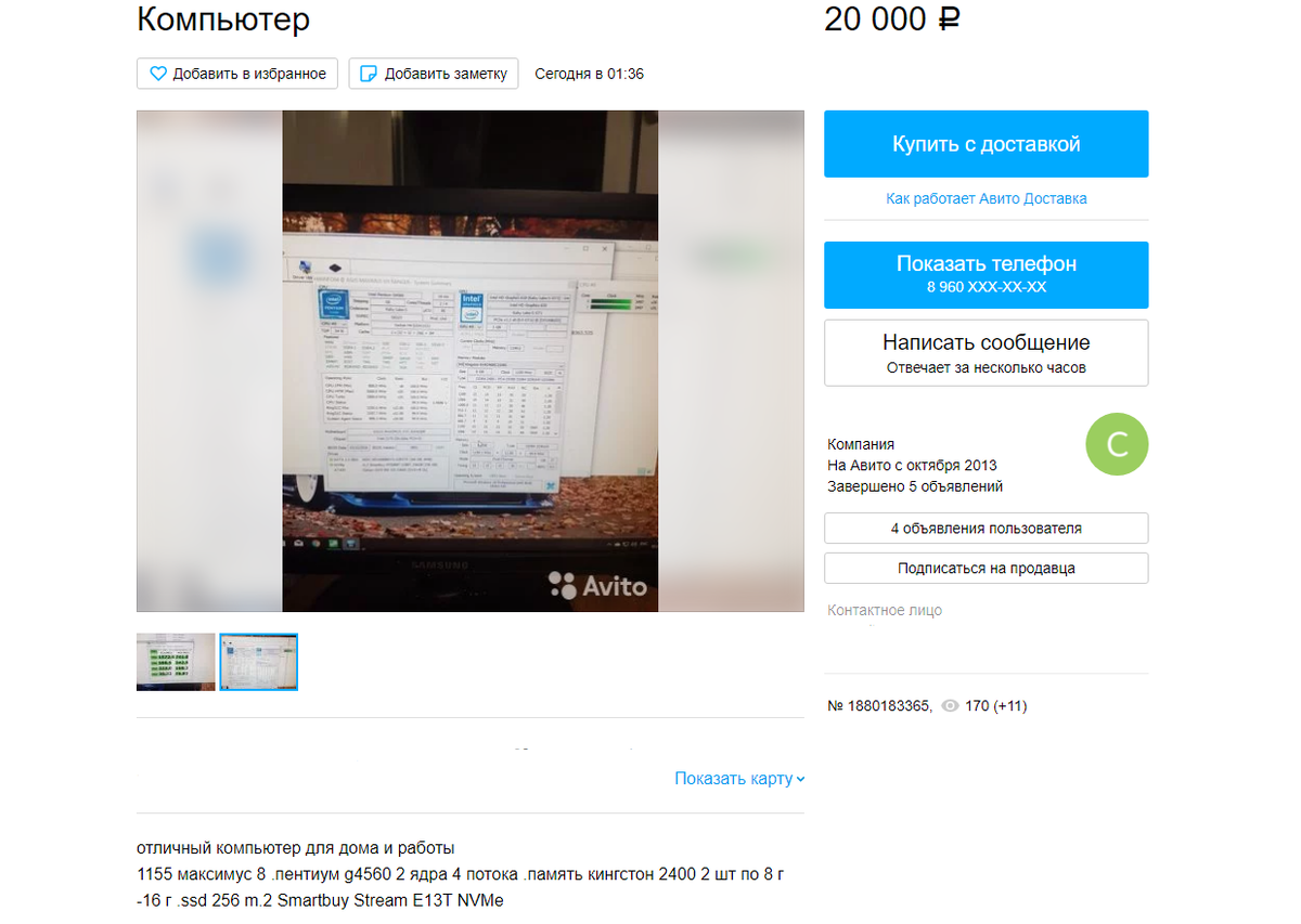 Скрин был сделан на avito.ru