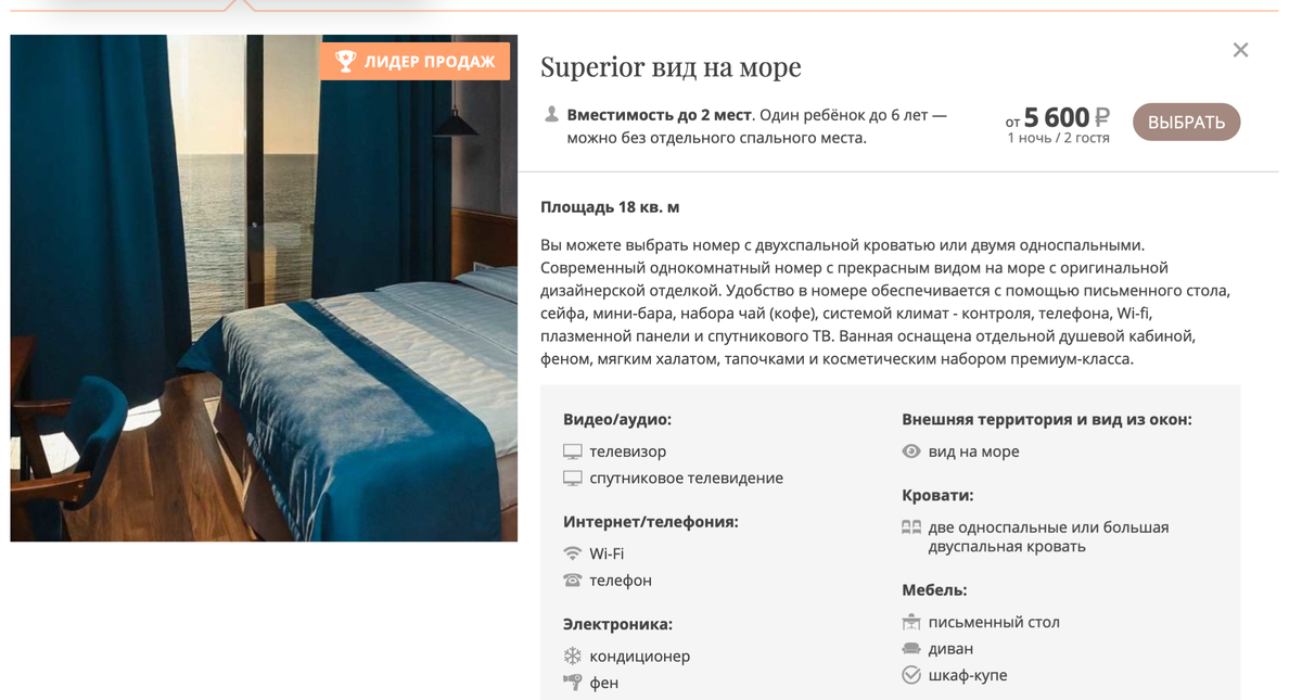 Выбираю гостиницу в Сочи, смотрю цены. Номер с видом на море, оценили на 1000 рублей дороже номера без вида.