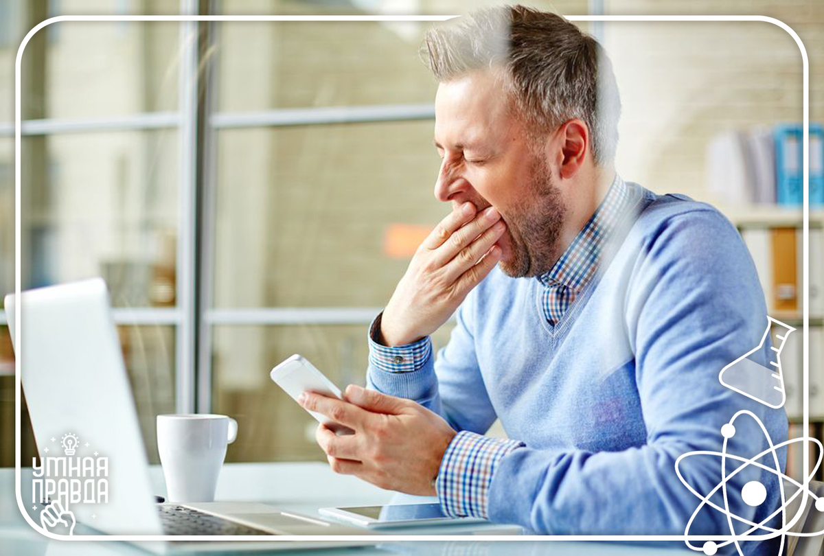 Наверняка, вы сегодня зевали уже не один раз!