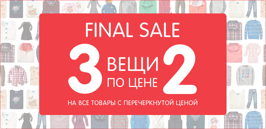 Тут изображен ещё один маркетинговый ход: "финальная распродажа" или "ликвидация товара", как все любят это называть.