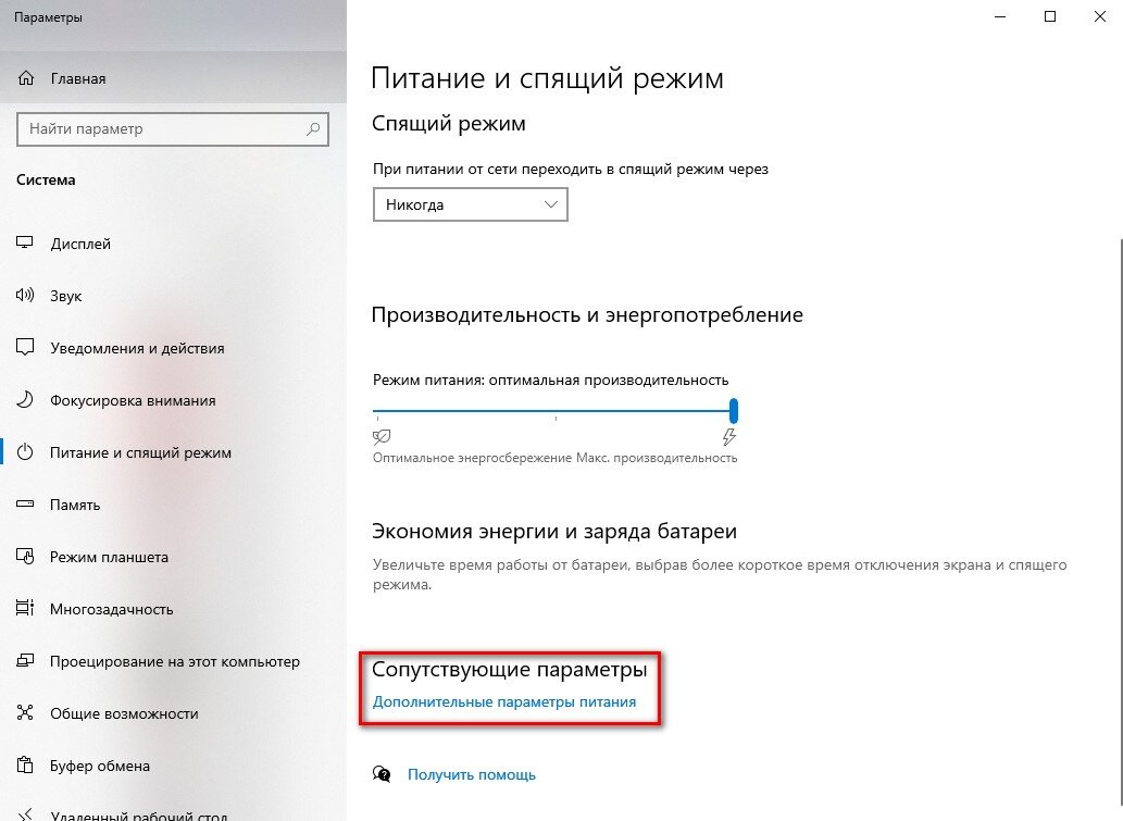 Питание и спящий режим