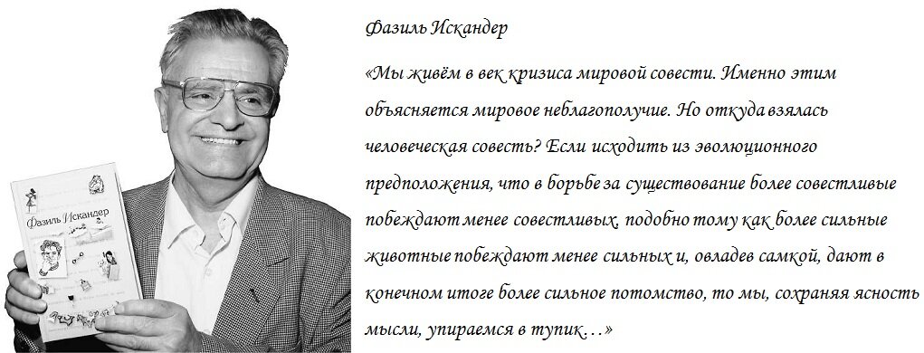 Ф. Искандер