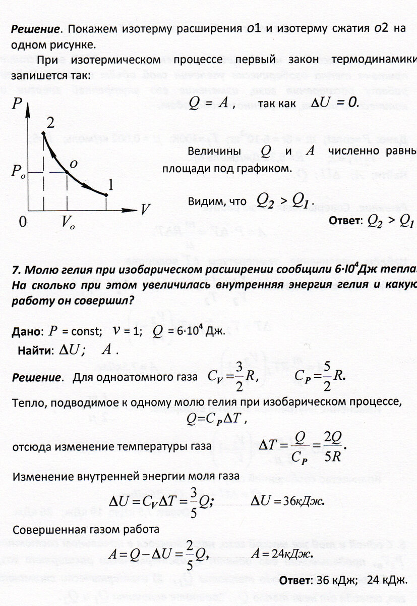 Задачи 5 - 7 к занятию 38 (работа идеального газа) | Основы физики сжато и  понятно | Дзен