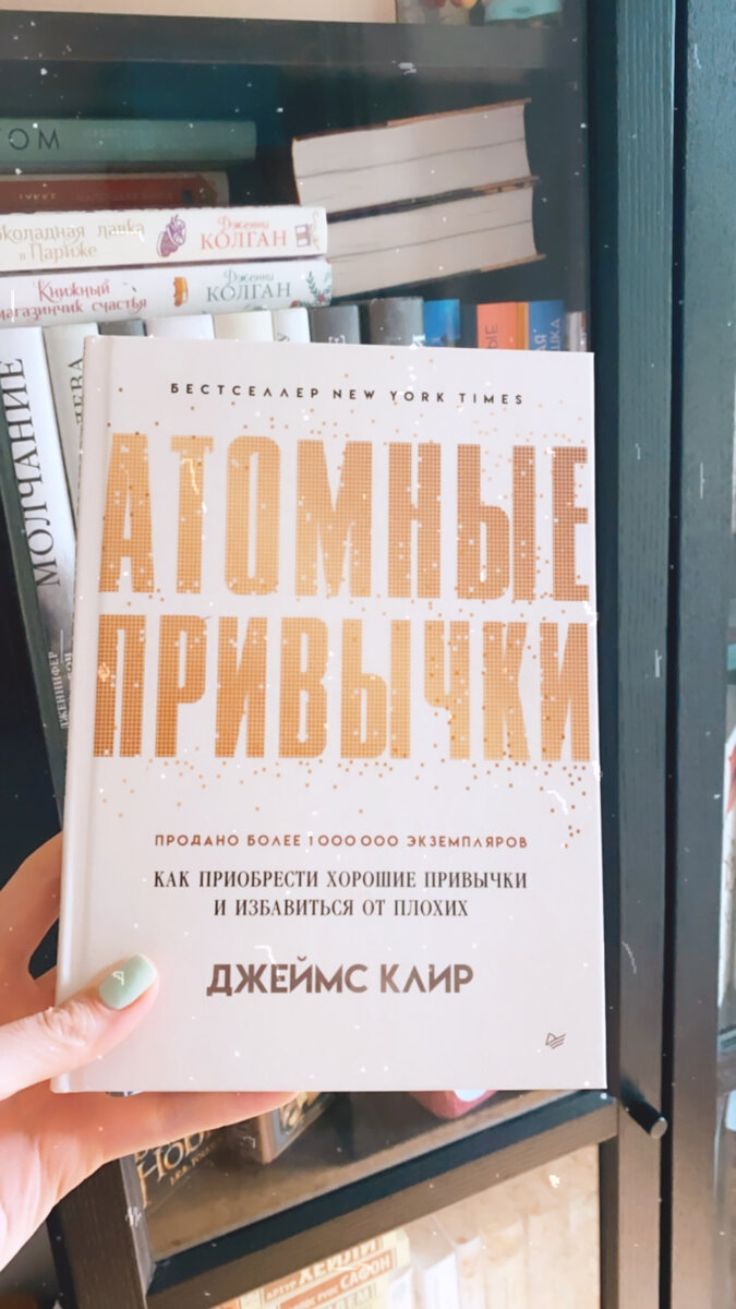 Читать книгу атомные привычки