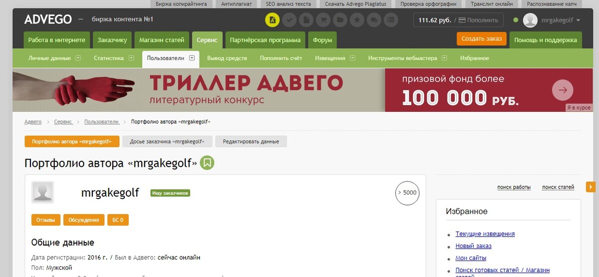 Биржа статей "Advego"