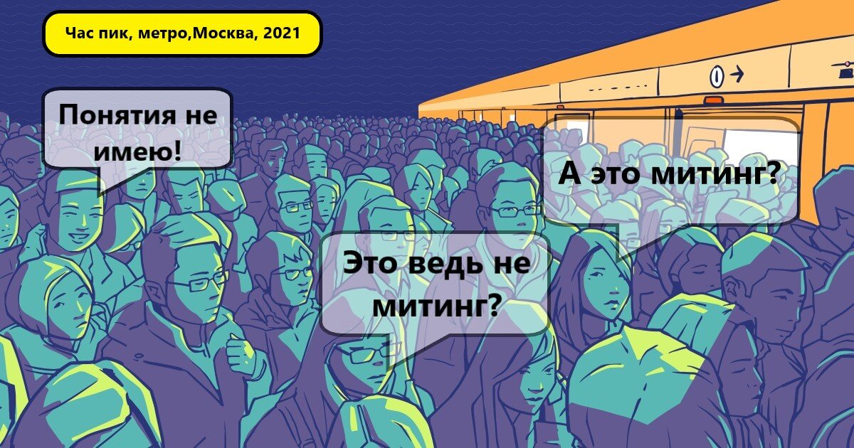 Ужесточение законодательства о митингах.