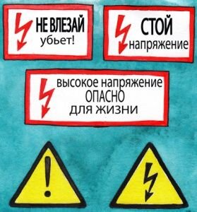 Не подходи, если видишь такие таблички