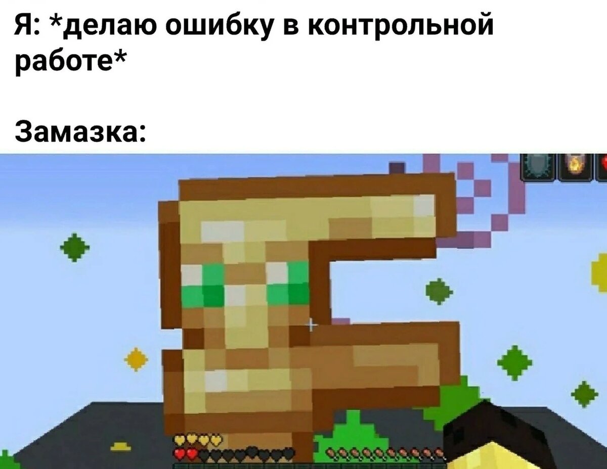 Мемы майнкрафт 2021