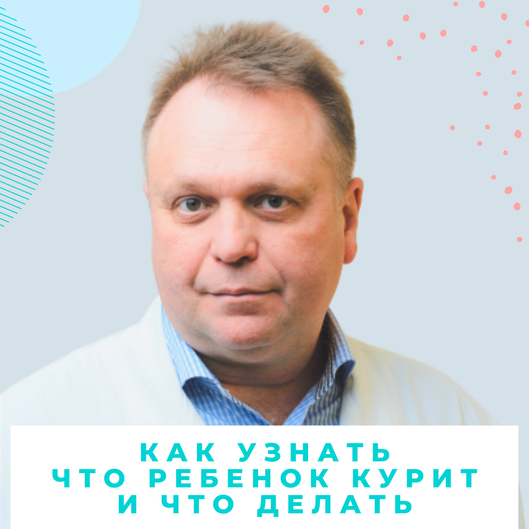 Ребенок курит? Прочтите статью. Это поможет. 