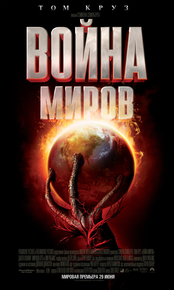 Фантастика, триллер, приключения 2005. 1 ч. 56 мин. 16+