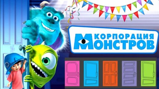 Корпорация монстров 🐲 Аудиосказки для детей. Диснеевские сказки.