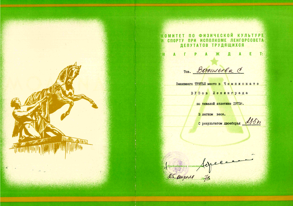 1973 - 1974 гг.