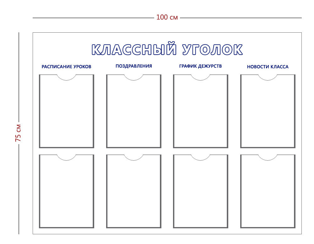 Как оформить стенд классный уголок в школе