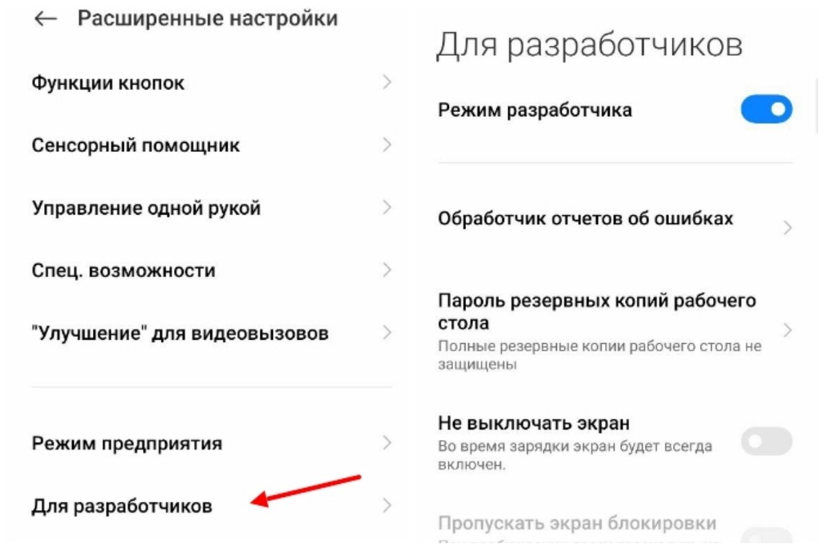 Режим разработчика на Xiaomi: как включить и пользоваться | APPiX360 | Дзен
