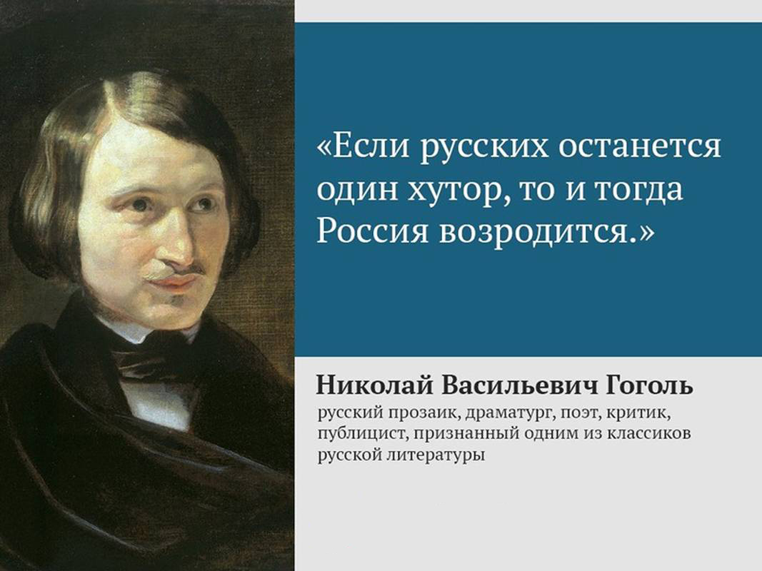 Прочитайте высказывания русских. Высказывание Гоголя о русском языке. Высказывания классиков о русском языке. Высказывания о языке Гоголь. Цитаты Гоголя о русском языке.