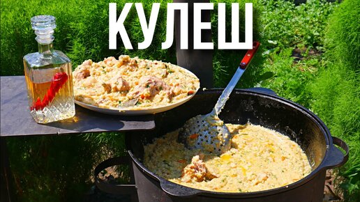 КУЛЕШ в КАЗАНЕ. С кроликом и перцовкой