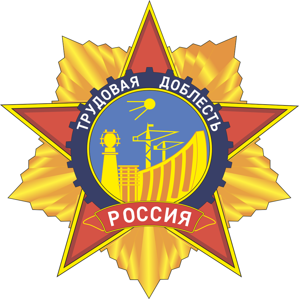 Город орден. Город трудовой доблести. Трудовая доблесть России логотип. Трудовая доблесть рисунок. Звание город трудовой доблести