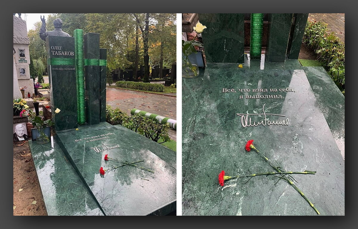 Памятник табакову в москве на кладбище