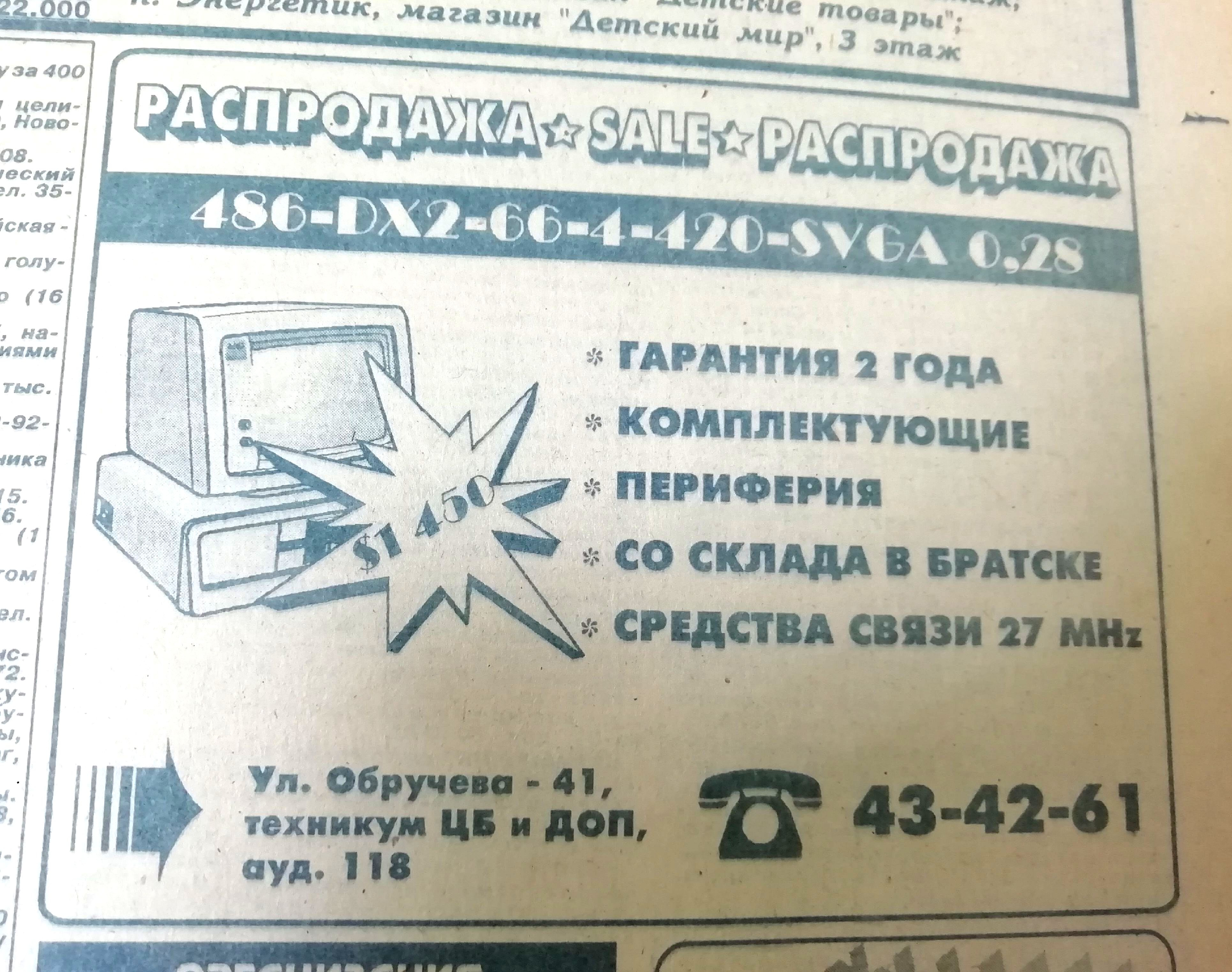 Что рекламировали в 