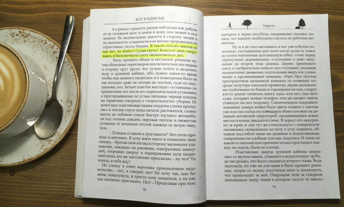 Автор: Дмитрий Скрябин / Бог в идиоме