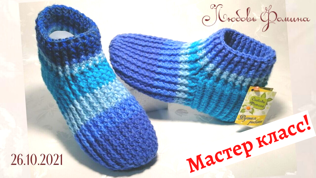 Мастер-класс | Носки крючком для новичков | Вязание крючком | How to crochet socks — Video | VK