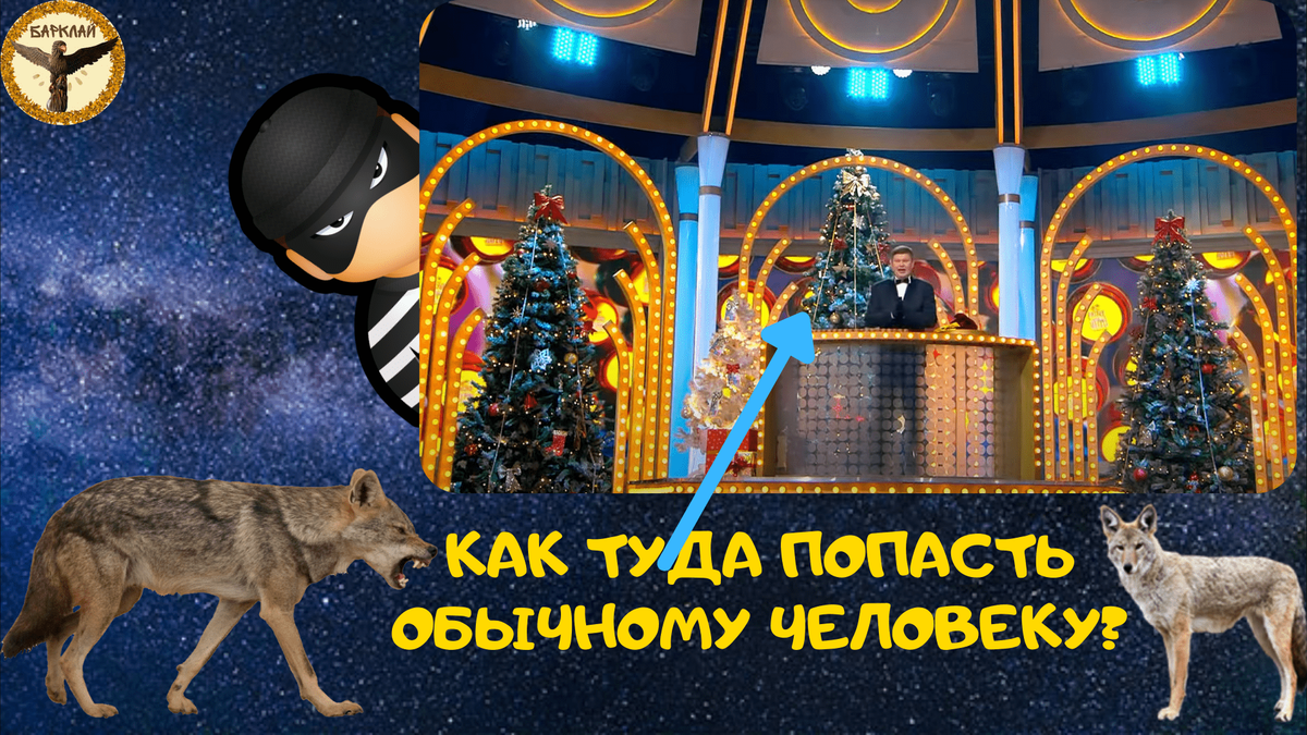 Как попасть на съёмки новогоднего миллиарда 2022 от Русское лото?