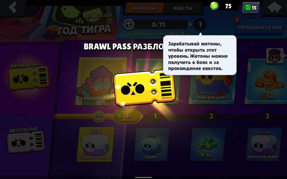 Мы купили бравл пасс =)