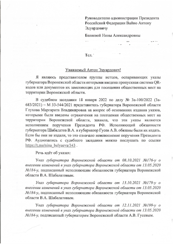 моё обращение в администрацию президента. стр. 1