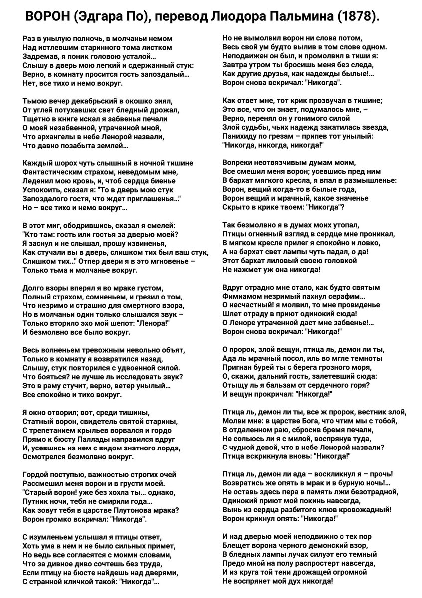 Слушать стихотворение "Ворон" на :английском языке: 