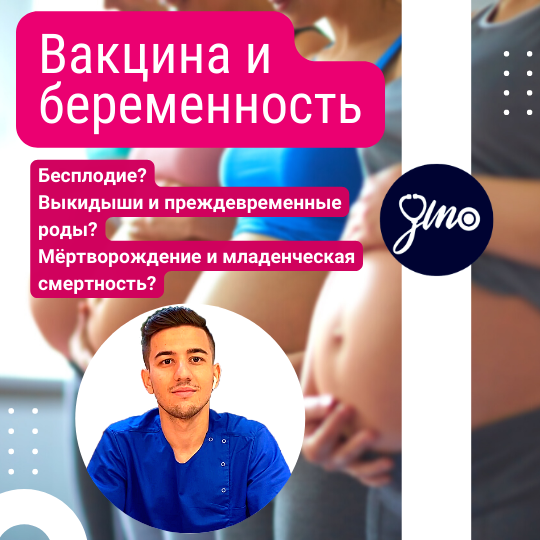 Риски Вакцинации против COVID во время БЕРЕМЕННОСТИ! COVID и Беременность. Omicron. Doctor Kasymov.