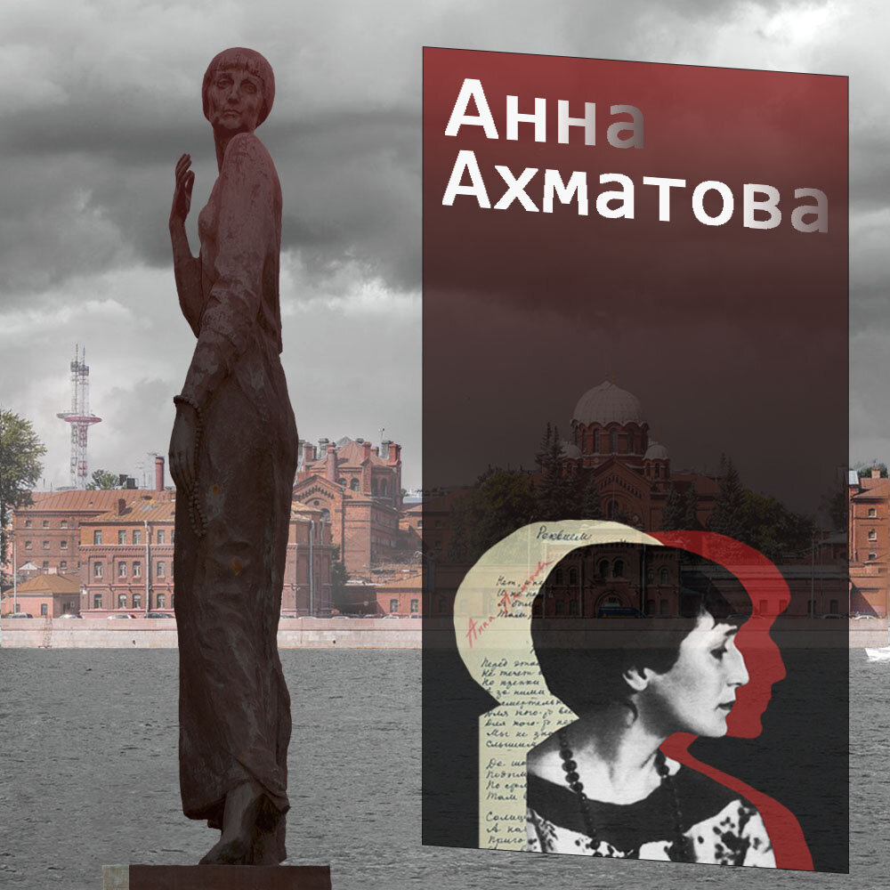 Где памятник ахматовой. Памятник Ахматовой от сына. Памятник Ахматовой напротив крестов. А.А.Ахматова памятник Восстания 8. Знаменитости СПБ.