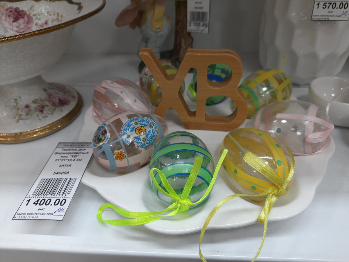 блюдо для яиц