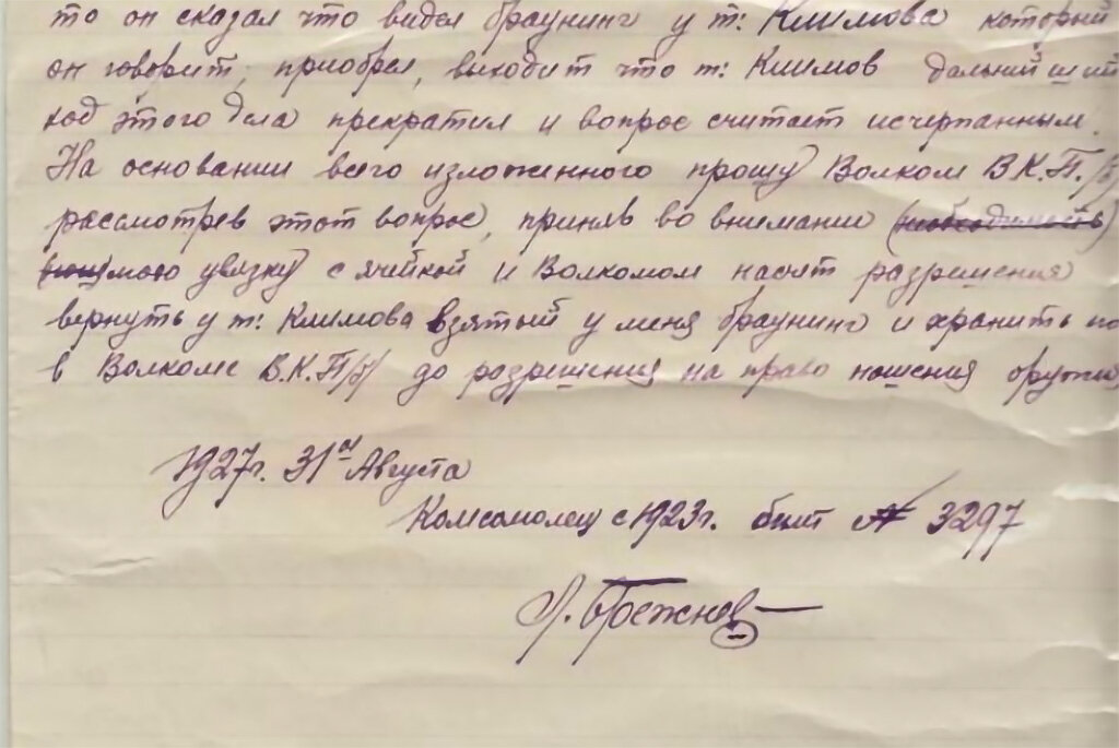 Отрывок из заявления Брежнева (ГУЧ архив новейшей истории, Белгородская область)